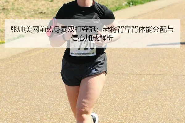 zhang-shuai-mei-wang-qian-re-shen-sai-shuang-da-duo-guan-lao-jiang-bei-kao-bei-ti-neng-fen-pei-yu-xin-xin-jia-cheng-jie-3-529.jpg